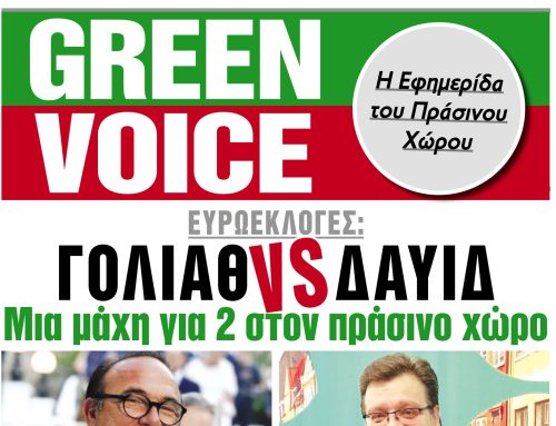GREEN Voice: Το Πράσινο Κίνημα πρωταγωνιστεί στην εφημερίδα του Πράσινου Χώρου