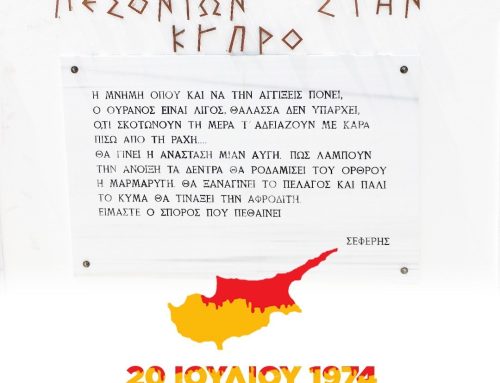 To ΠΡΑΣΙΝΟ ΚΙΝΗΜΑ για τα 51 χρόνια από την τουρκική εισβολή στην Κύπρο: Η συνεχιζόμενη κατοχή του νησιού αποτελεί ανοιχτή πληγή για τον Ελληνισμό
