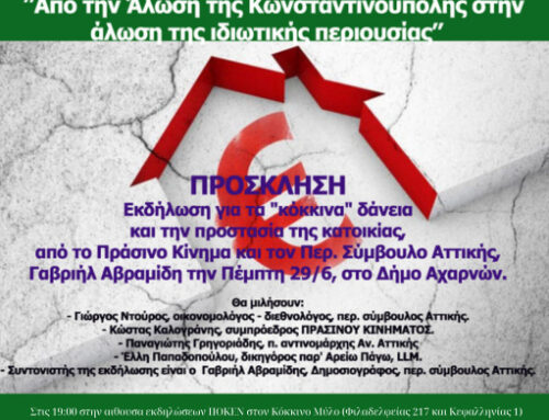 ΠΡΑΣΙΝΟ ΚΙΝΗΜΑ: Εκδήλωση μνήμης, ενημέρωσης και αντίστασης στο Δήμο Αχαρνών στις 29 Μαΐου