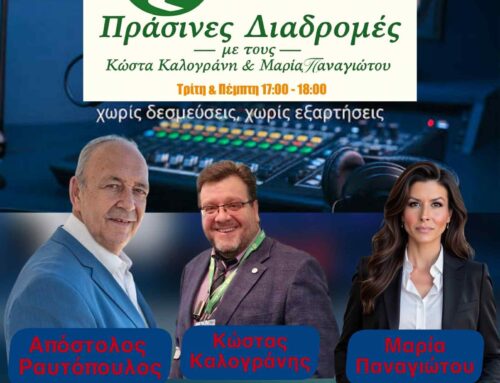 Η ακρίβεια, οι εθελοντικές μειώσεις στα Σούπερ Μάρκετ, η αλήθεια για τις τιμές, στις ΠΡΑΣΙΝΕΣ ΔΙΑΔΡΟΜΕΣ