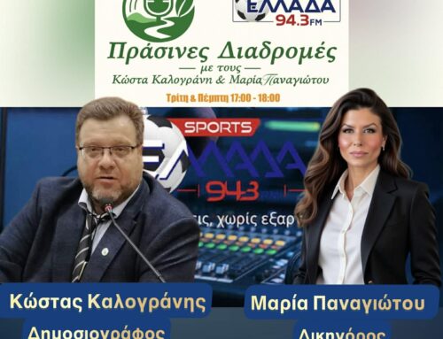 ΠΡΑΣΙΝΟ ΚΙΝΗΜΑ: Οι κινητοποιήσεις των Αγροτών και η Παραγωγική Ανασυγκρότηση, στις Πράσινες Διαδρομές