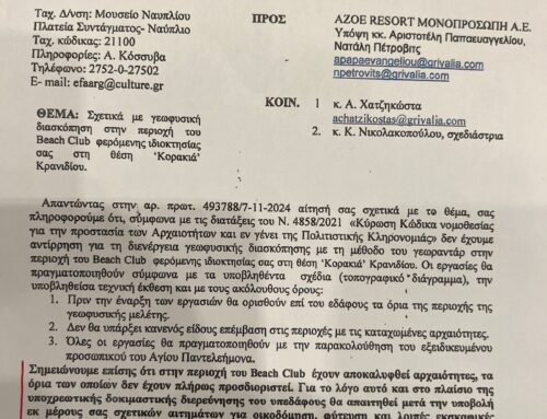 Ντοκουμέντο από το ΠΡΑΣΙΝΟ ΚΙΝΗΜΑ για το Πόρτο Χέλι: Στα Πολεοδομικά «εγκλήματα» και το μολυσμένο νερό ήρθαν και τα αρχαία