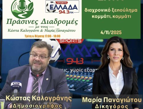 Τα ΕΛΤΑ και το διαχρονικό ξεπούλημα τους κομμάτι, κομμάτι στις ΠΡΑΣΙΝΕΣ ΔΙΑΔΡΟΜΕΣ