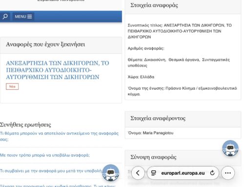 ΠΡΑΣΙΝΟ ΚΙΝΗΜΑ: Προσφυγή στην Επιτροπή Αναφορών του Ευρωκοινοβουλίου για το δικαίωμα της ελεύθερης έκφρασης των δικηγόρων
