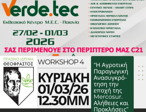 Το Πράσινο Ίδρυμα “ΘΕΟΦΡΑΣΤΟΣ” στη Verde.tec με “Περίπτερο” και επίκαιρο Workshop