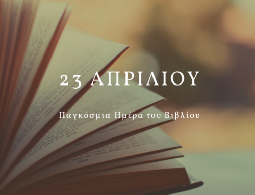 Το Πράσινο Κίνημα τιμά την Παγκόσμια Ημέρα Βιβλίου