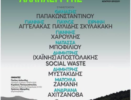 Κάλεσμα του Πράσινου Κινήματος στη μεγάλη αποψινή συναυλία αλληλεγγύης στην Ιερισσό για τις Σκουριές και τα Τέμπη